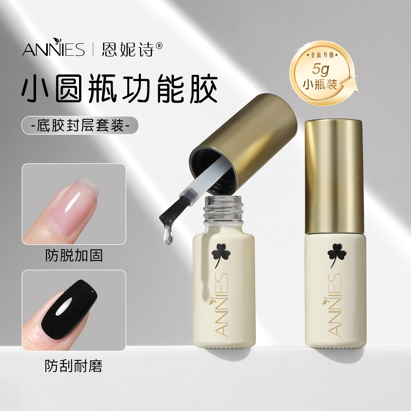 恩妮诗美甲功能胶底胶封层套装新手专用可卸建构加固胶钢化晕染胶,彩妆/香水/美妆工具,甲油胶,淘宝优惠券,粉丝福利购,淘宝优惠卷