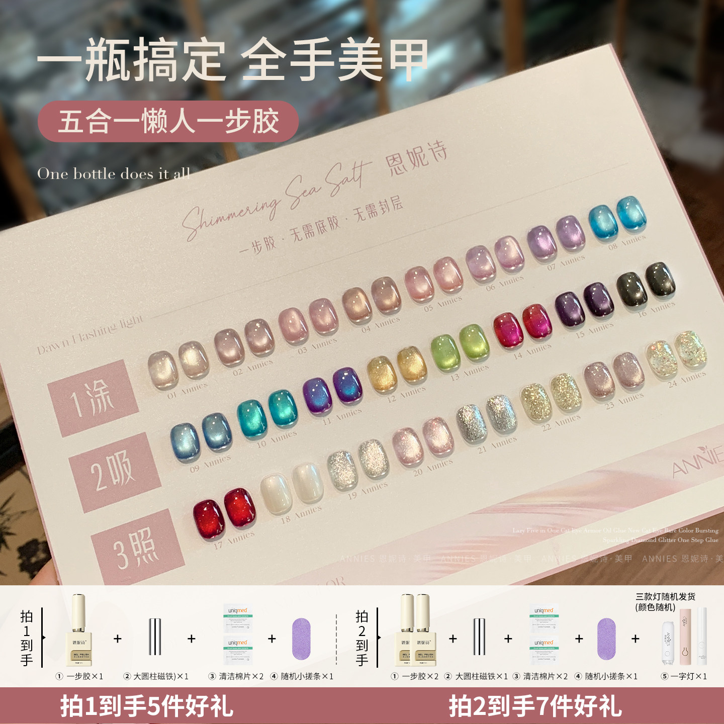 恩妮诗猫眼五合一轻色胶一步胶图片