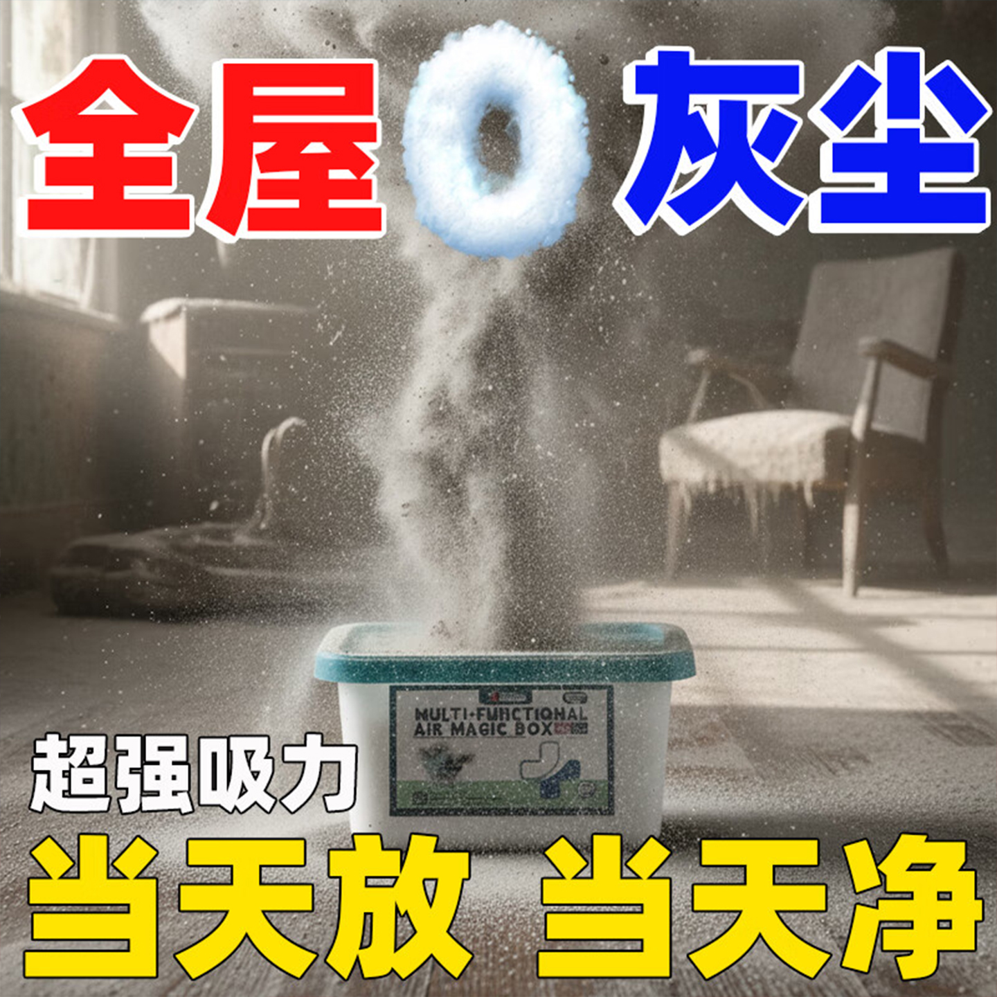 除尘神器室内吸尘器超强自动吸附灰尘全天候清洁空气净化除尘魔盒