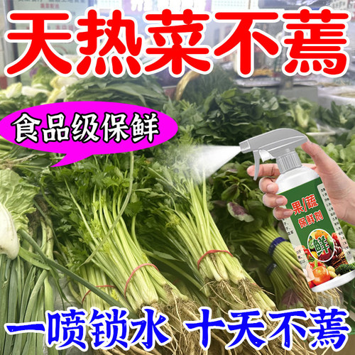 果蔬保鲜剂防腐烂焉杀菌安全无毒