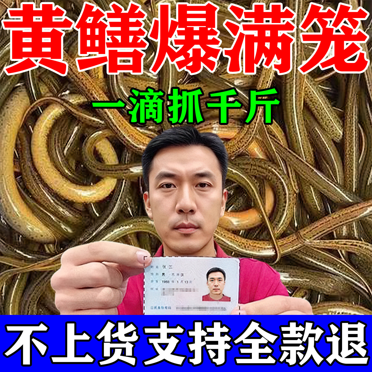 黄鳝诱饵抓鳝鱼专用饵料诱食剂捕捉泥鳅鳝鱼龙虾神器爆护浓腥小药