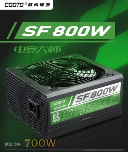 酷腾大师SF800额定700W双CPU供电