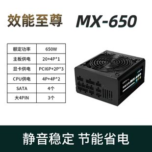 效能至尊MX650 额定650瓦全模组电源台式机内置静音POWER全新联保