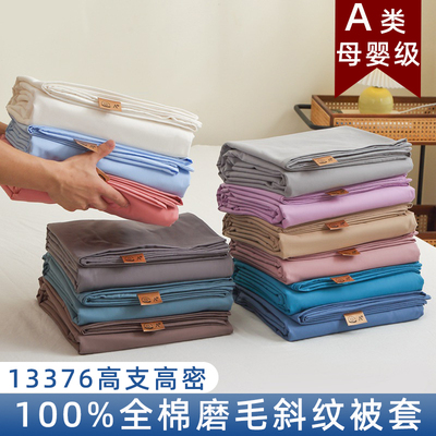 1米5单独被套180cmx220cm单件纯棉100全棉旗舰店220x240三件套