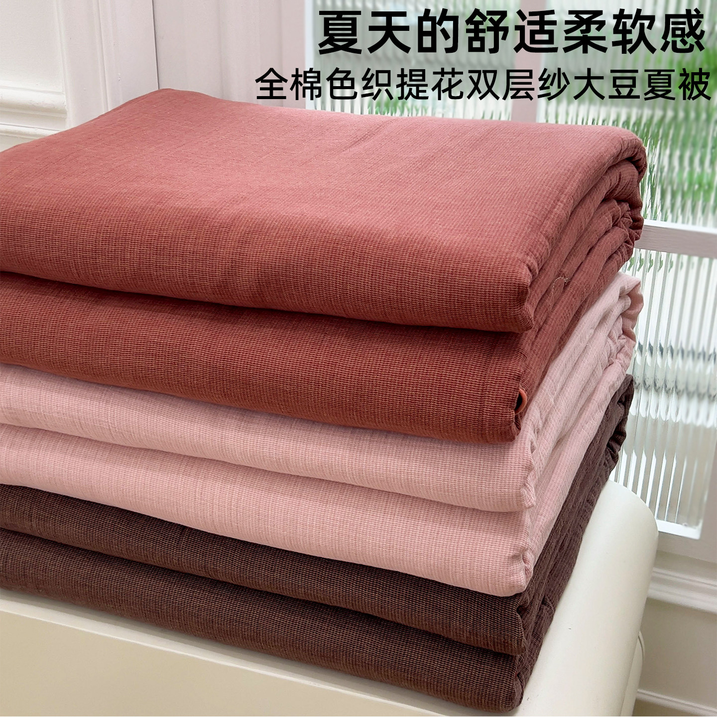 A类色织提花全棉双层纱大豆被