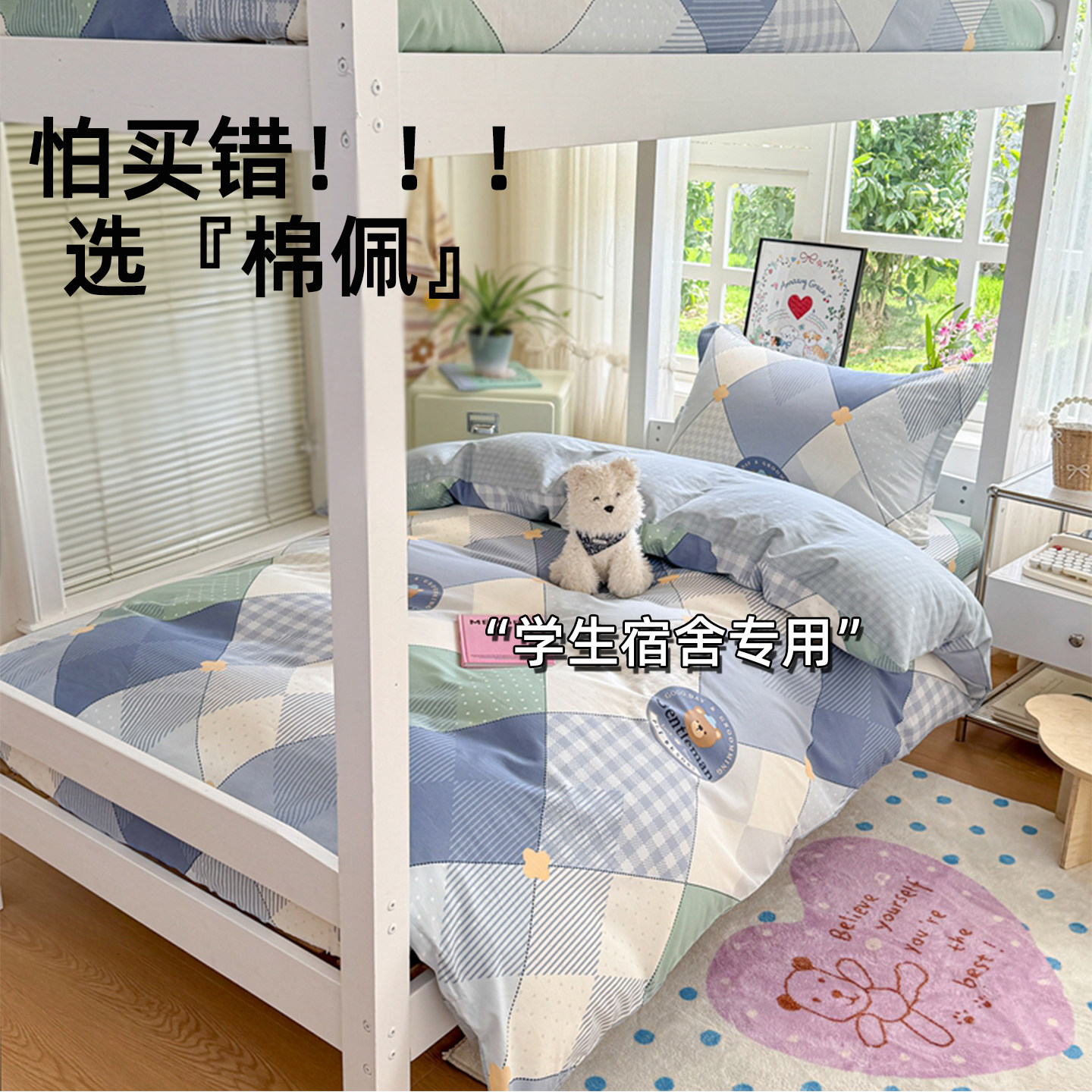全棉印花学生宿舍三件套