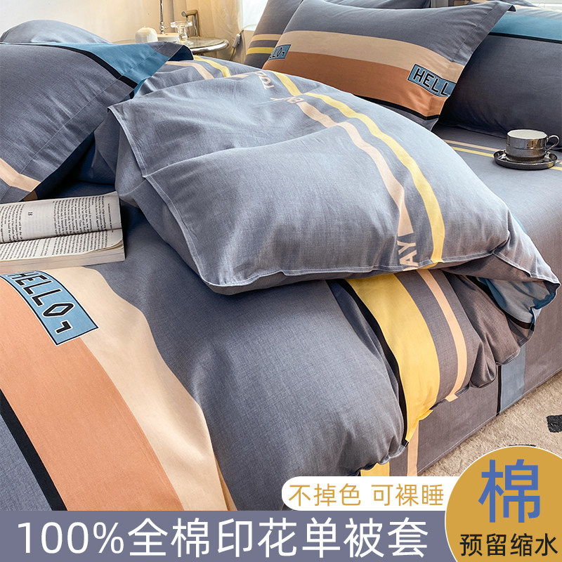 江苏南通双面全棉被套预留缩水