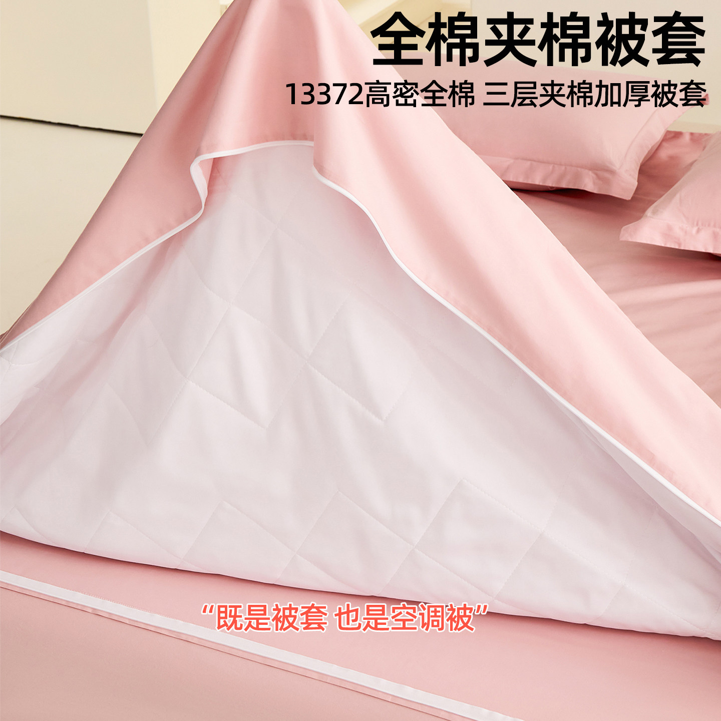 空调被纯棉全棉可机洗高品质单件粉色夏凉被被套两用二合一高级感