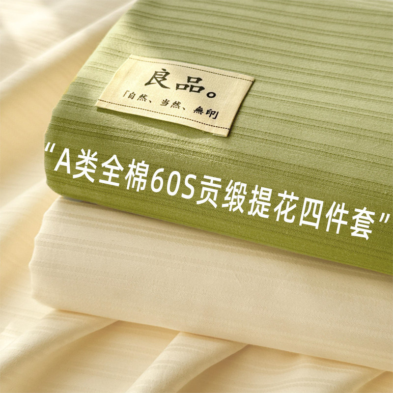60支提花纯棉被套四件套
