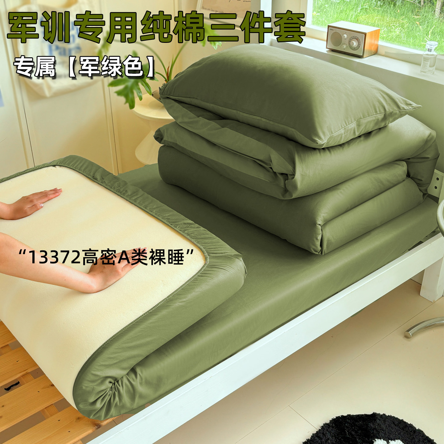 棉佩旗舰A类13372高密全棉三件套