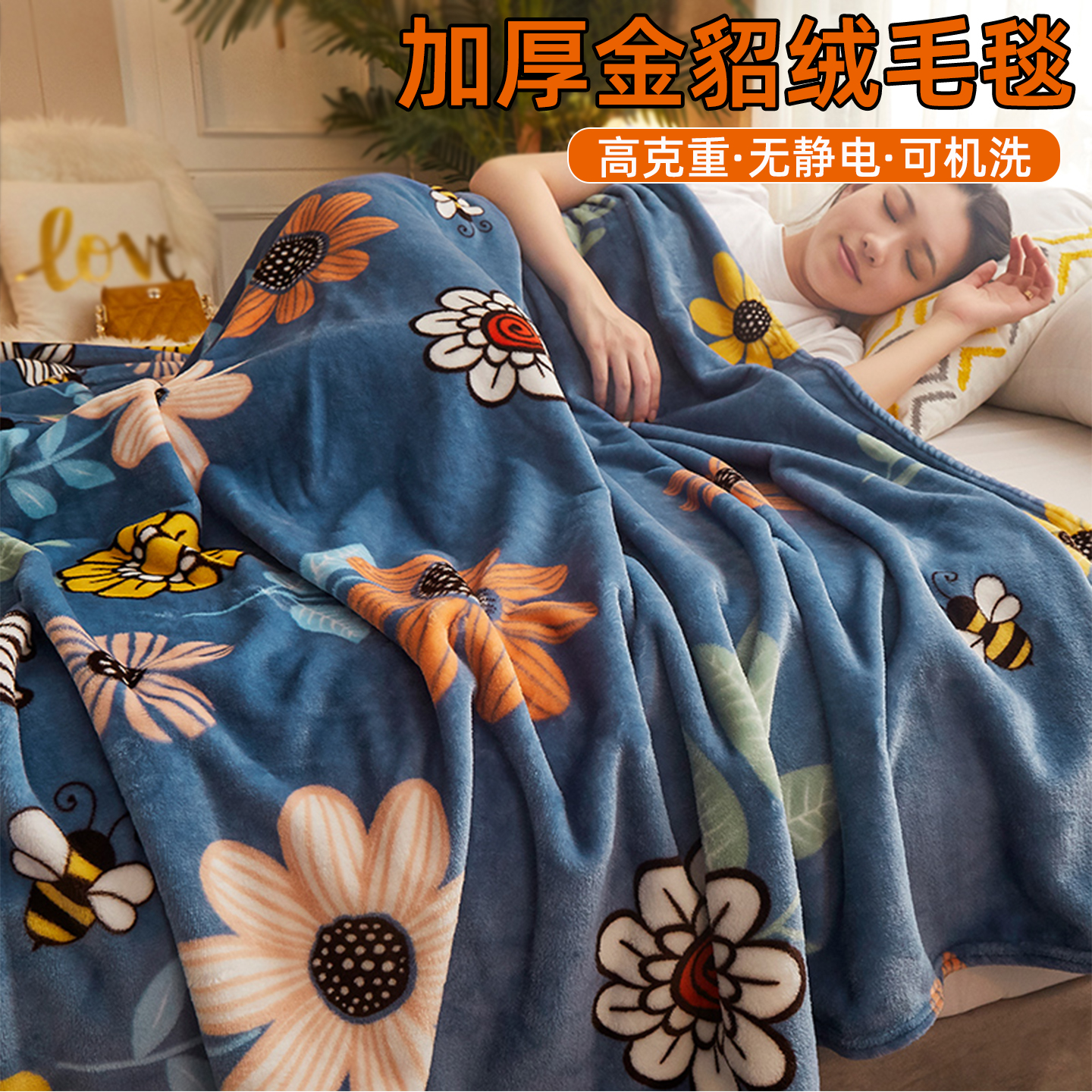 双面金貂绒加厚浓密毛毯子