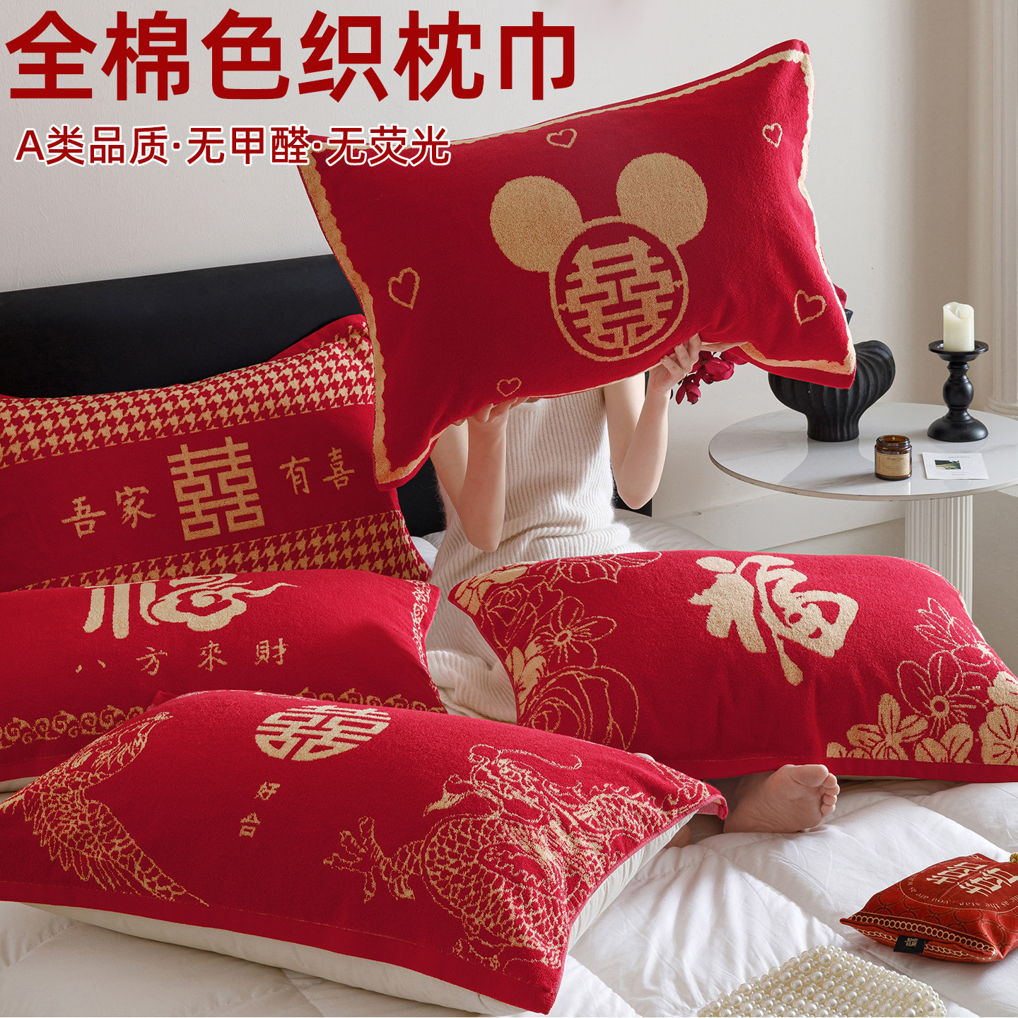 A类全棉老式大红色喜福枕巾