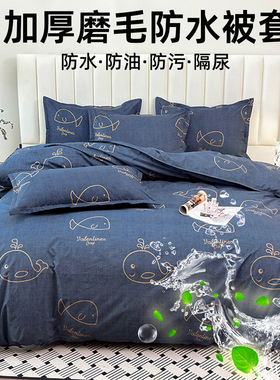 150x200cm被套单件磨毛床单四件套防水隔尿透气可洗双面防脏老人