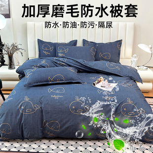 150x200cm被套单件磨毛床单四件套防水隔尿透气可洗双面防脏老人
