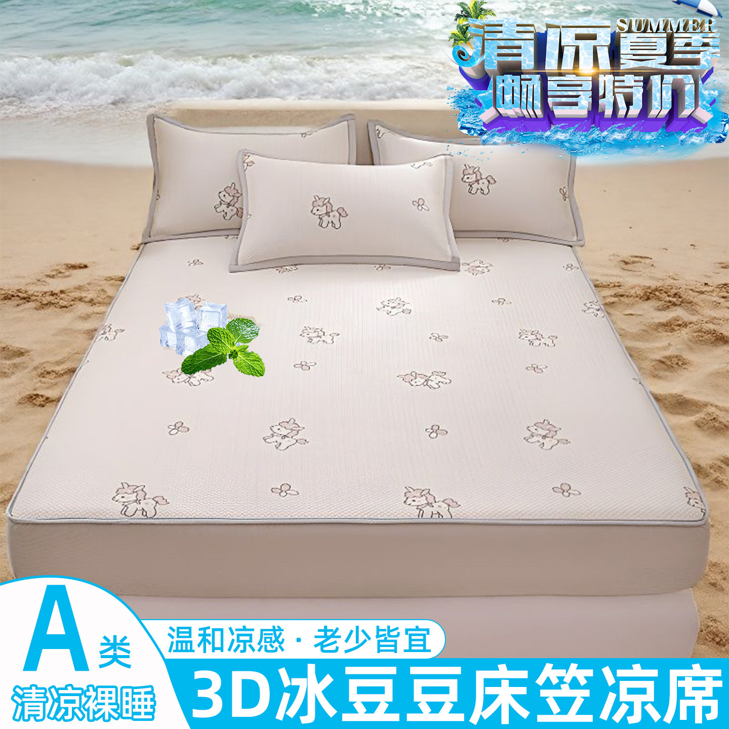 冰丝凉席床罩全包围式180x200超冷感定制任意尺寸小床婴幼儿a类