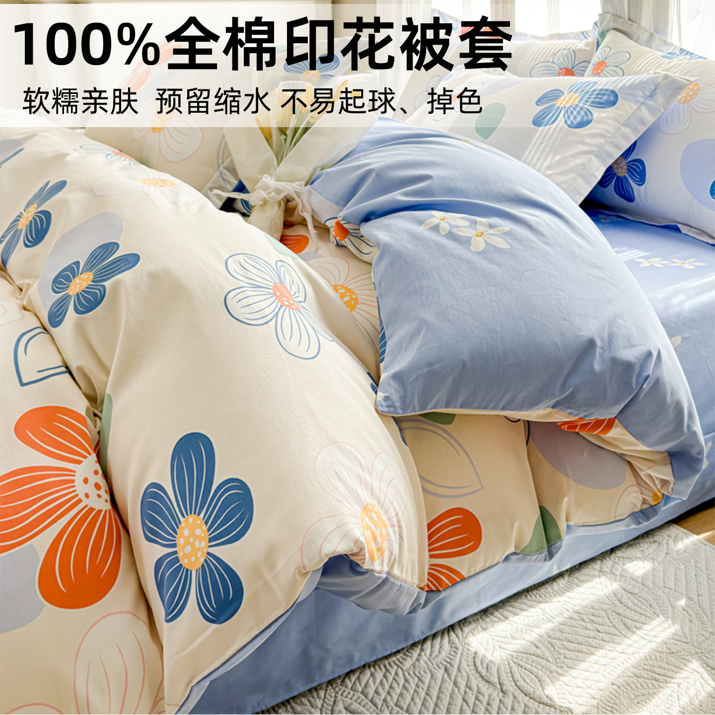 全棉加厚斜纹印花被套