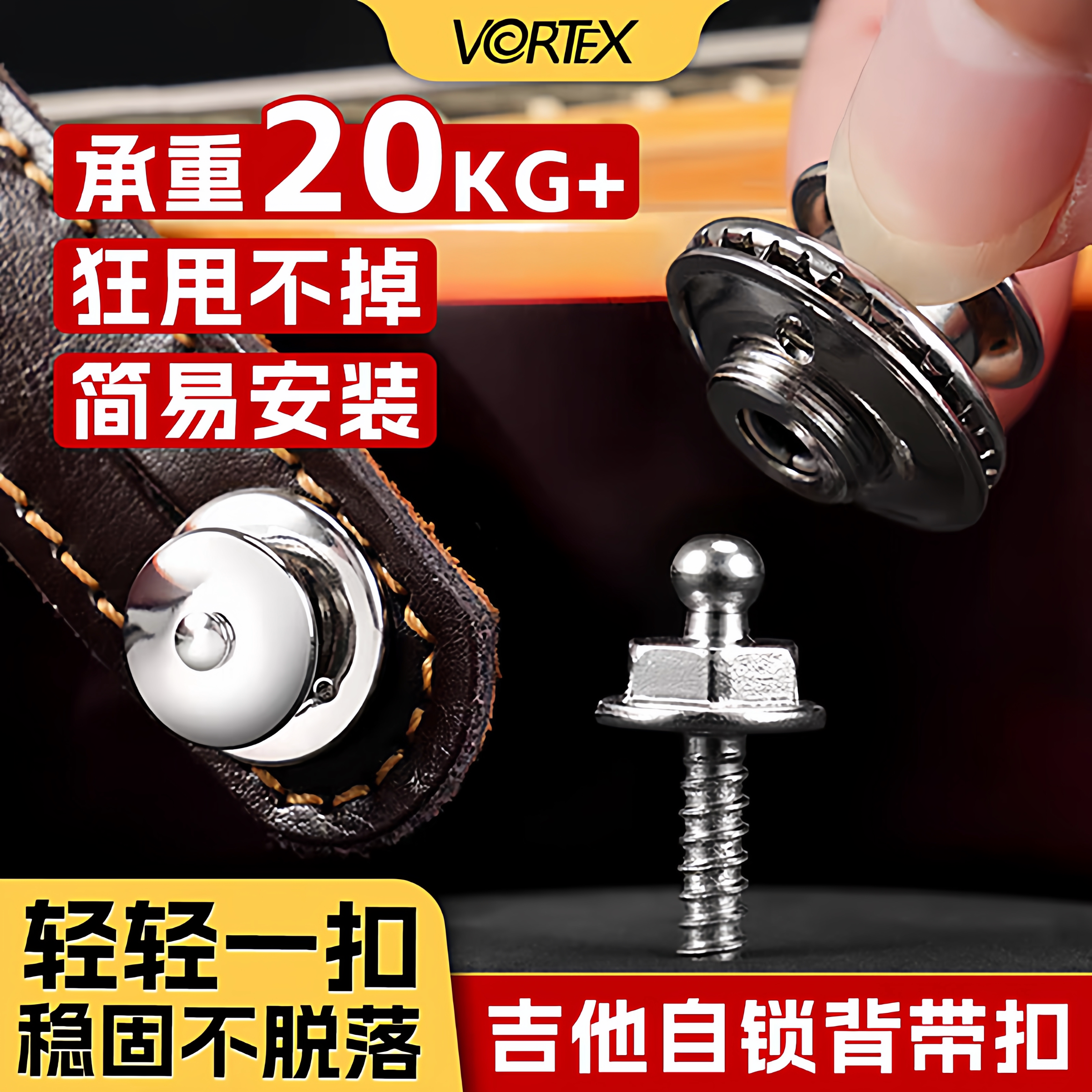 VORTEX吉他背带锁扣背带钉电吉他贝斯木吉他尾钉防脱扣琴钉通用