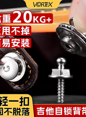 VORTEX吉他背带锁扣背带钉电吉他贝斯木吉他尾钉防脱扣琴钉通用