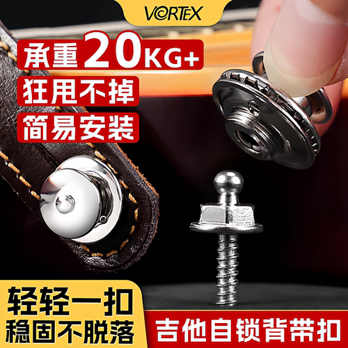 VORTEX吉他贝斯背带锁扣防脱扣