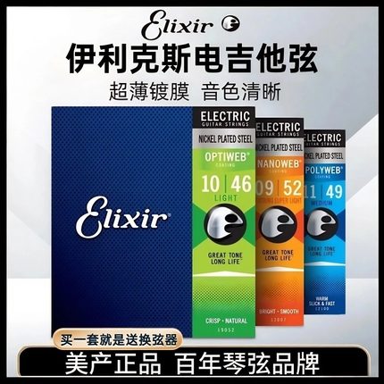 伊利克斯琴弦ELIXIR电吉他弦19052镀膜12052电吉他弦线全套0942