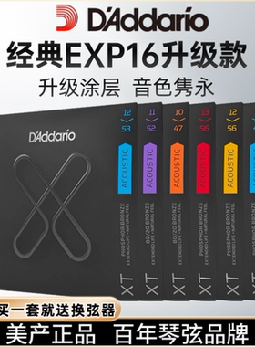 美产达达里奥EXP16升级款吉他琴弦XT涂层磷铜民谣木吉他弦一套