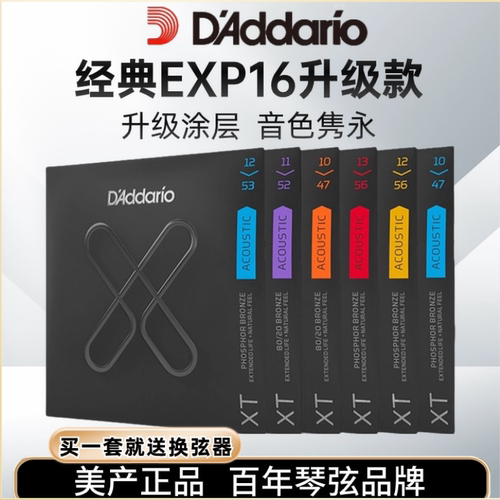 达达里奥EXP16升级款吉他弦XT