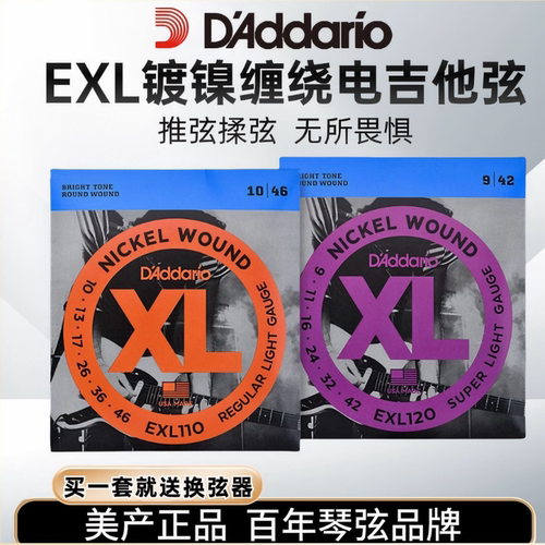 达达里奥电吉他琴弦EXL110美产