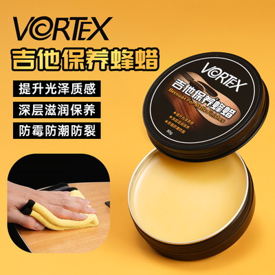VORTEX吉他抛光蜂蜡防潮防污