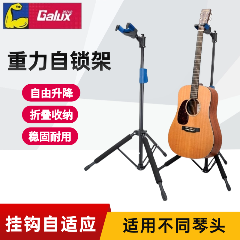 架力士自适应重力自锁吉他架子