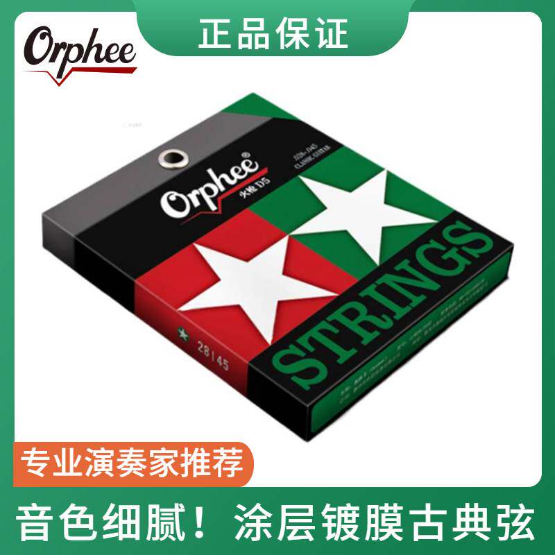 Orphee奥路菲古典琴弦古典吉他尼龙弦碳素古典吉他琴弦线一套_虎窝淘