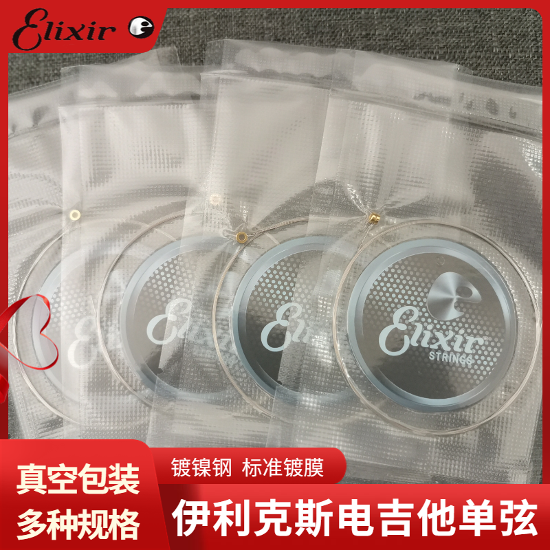 伊利克斯电吉他弦单弦通用09 10散装吉他弦一二弦11 Elixir