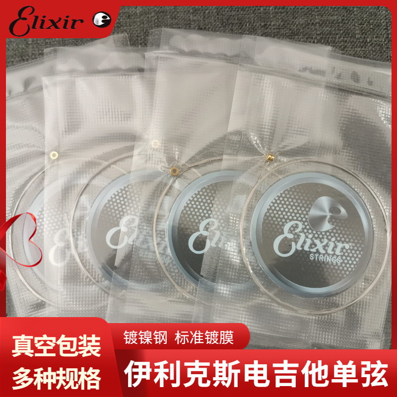 伊利克斯电吉他弦单弦通用镀膜防锈09 10散装吉他弦一二弦Elixir