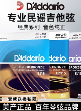 达达里奥吉他弦一套木民谣琴弦线EZ910通用EXP16吉他弦线全套EJ16