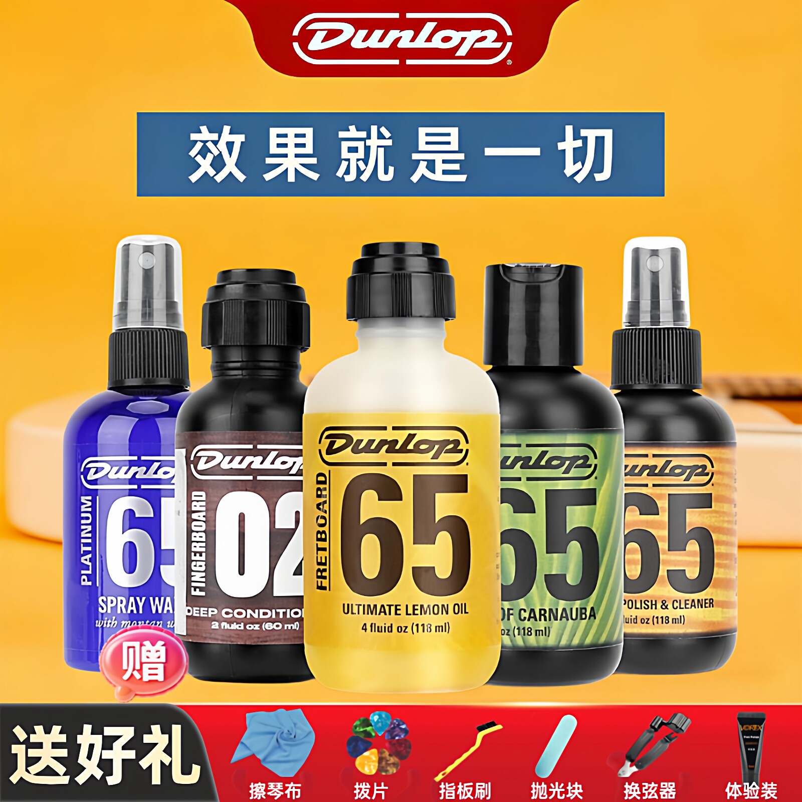 Dunlop邓禄普吉他护理保养套装琴弦护弦油防锈油清洁剂柠檬指板油