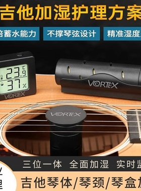 VORTEX吉他加湿器湿度计音孔加湿器电子湿度计乐器琴盒保养通用