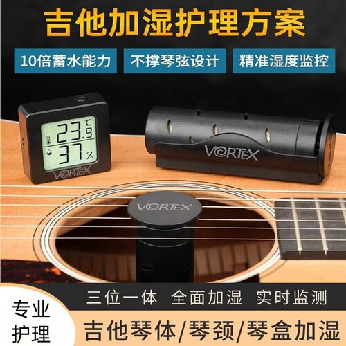 VORTEX吉他加湿器湿度计专业