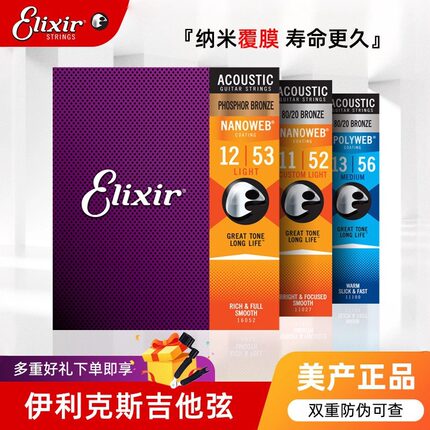 伊利克斯吉他弦民谣木吉他弦全套琴弦配件16052ELIXIR伊利克斯