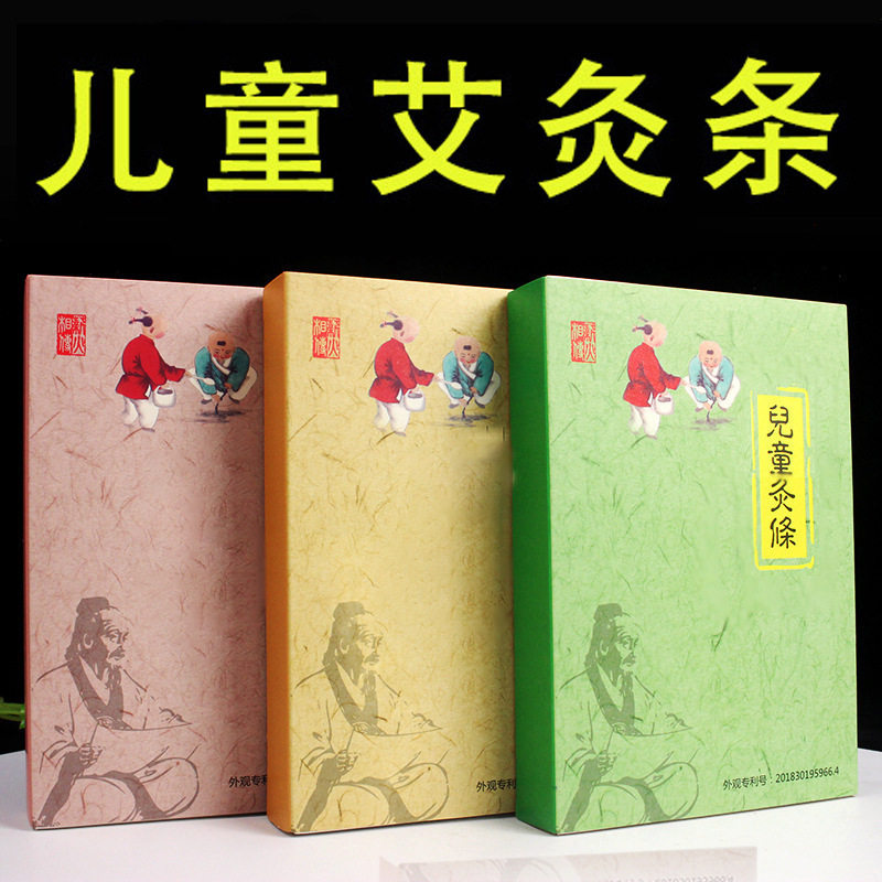 儿童艾灸条 陈年艾条小儿专用艾条儿童鼻炎艾灸艾柱艾灸盒随身灸