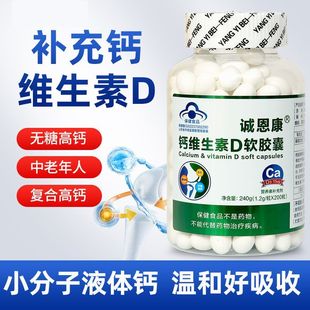 成人补钙蓝帽 500粒大瓶装 正品 岐伯堂诚恩康钙维生素D软胶囊1.2g