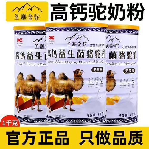 圣塞金驼高钙益生菌骆驼乳1000g正品成人营养补充粉