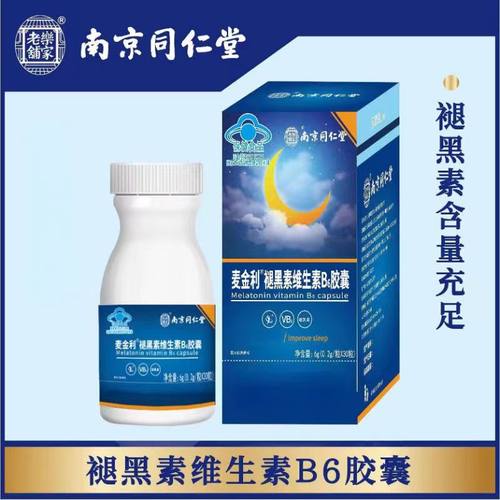 南京同仁堂麦金利褪黑素