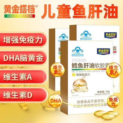 黄金搭档贝特晓芙牌鳕鱼肝油软胶囊0.5g*30粒