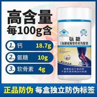 买2送1 60粒 3送2金源氨糖硫酸软骨素钙胶囊0.4g