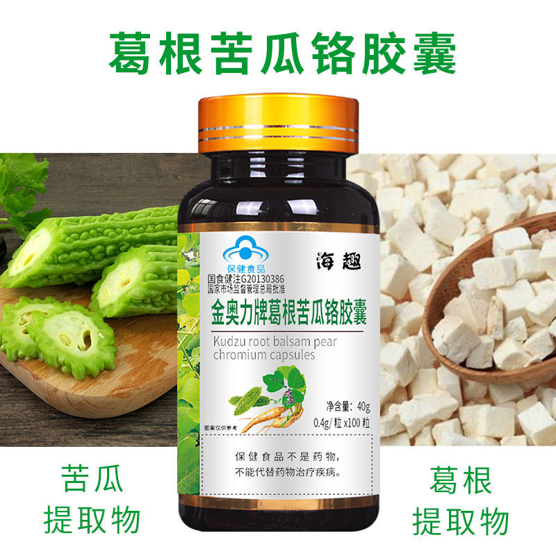 买2送1海趣金奥力牌葛根苦瓜铬胶囊0.4g*100粒
