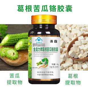 买2送1海趣金奥力牌葛根苦瓜铬胶囊0.4g 100粒