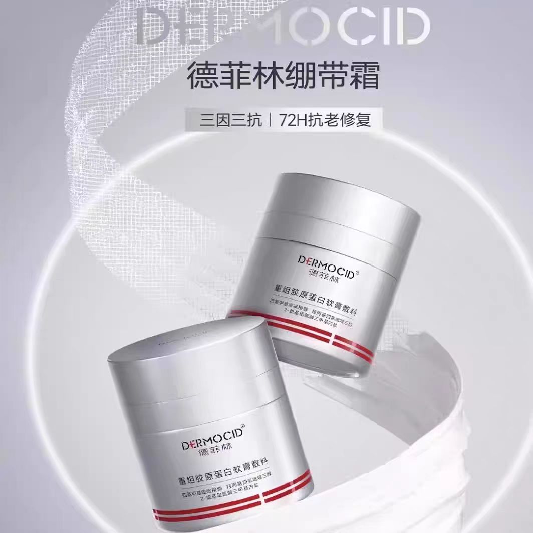 德菲林绷带霜面霜重组胶原蛋白软膏敷料50g 刮码发货
