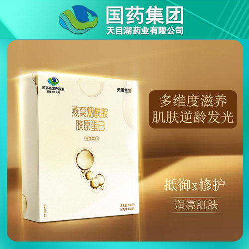 国药集团燕窝烟酰胺胶原蛋白肽