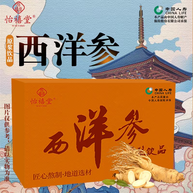 买1送1 怡禧堂西洋参原浆浓缩口服液西洋参饮正品5支/盒