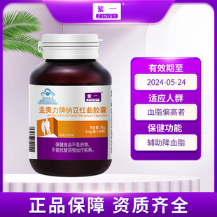 买2送1紫一金奥力牌纳豆红曲胶囊0.4g 90粒中老成人