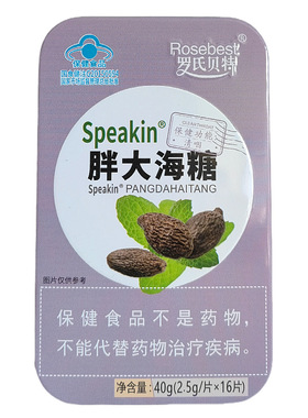 罗氏贝特鑫玺Speakin胖大海糖 胖大海润喉薄荷糖清凉蓝帽铁盒